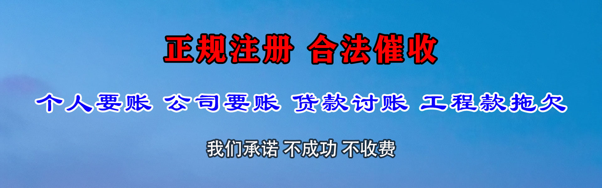 徐汇讨债公司